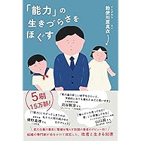 働くひとのキャリア焦燥感 | 尾野 裕美 |本 | 通販 | Amazon